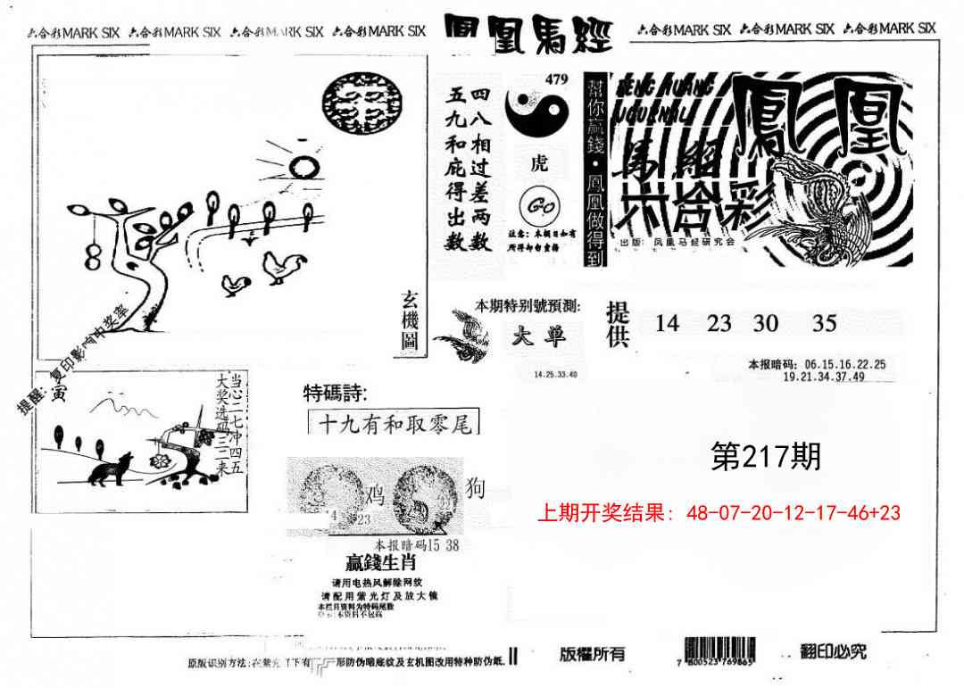 217期另版凤凰马经[图]