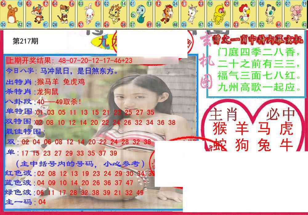 217期特码生肖图[图]