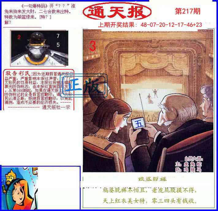 217期另通天报[图]