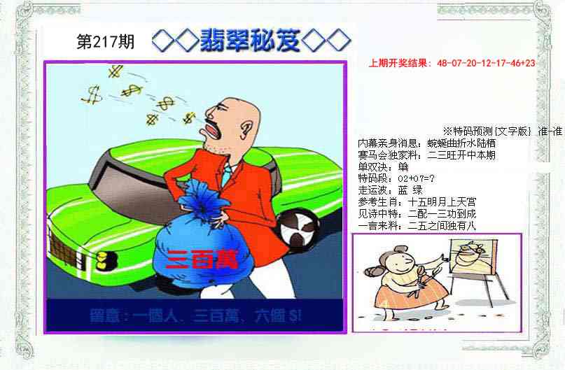 217期另翡翠秘笈[图]