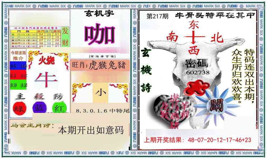 217期六合救世报+牛头报[图]