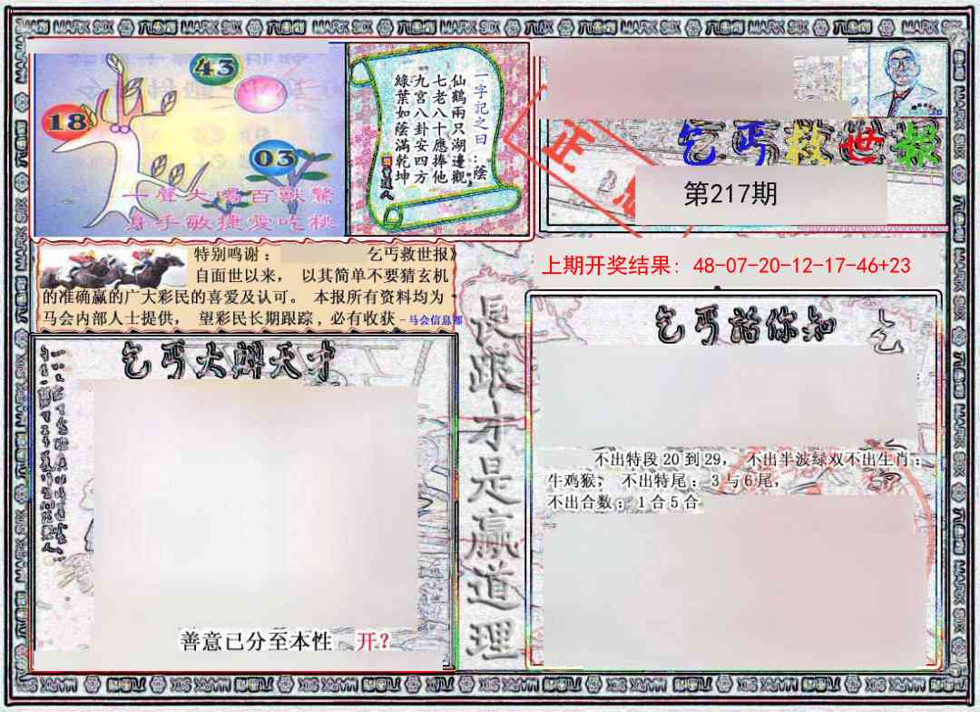 217期乞丐救世报[图]