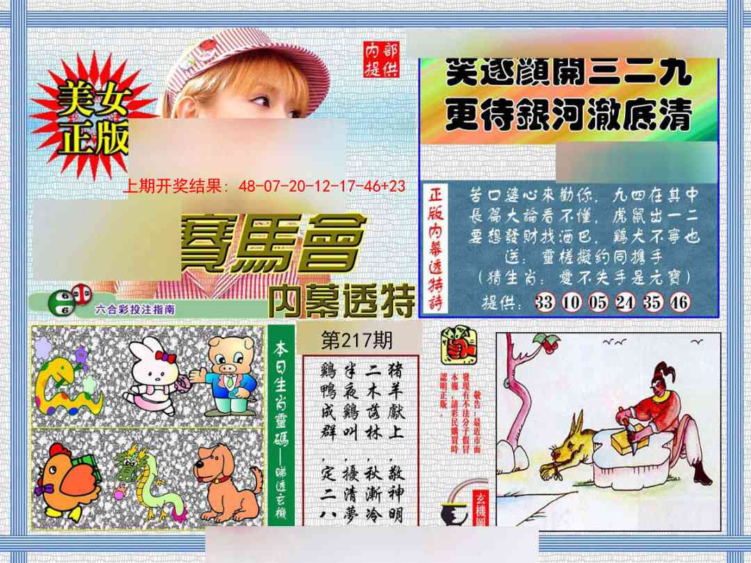 217期内幕透特[图]