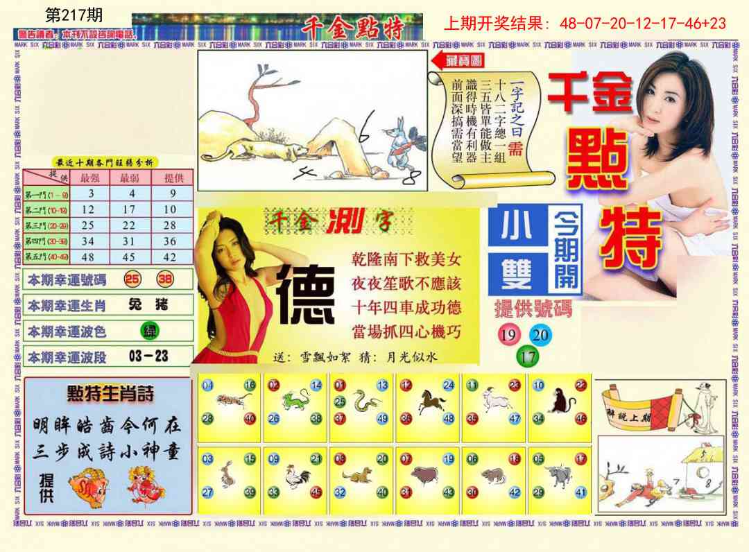 217期千金点特A[图]