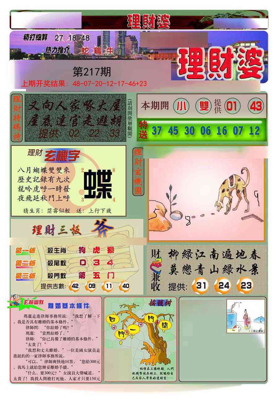 217期理财婆[图]