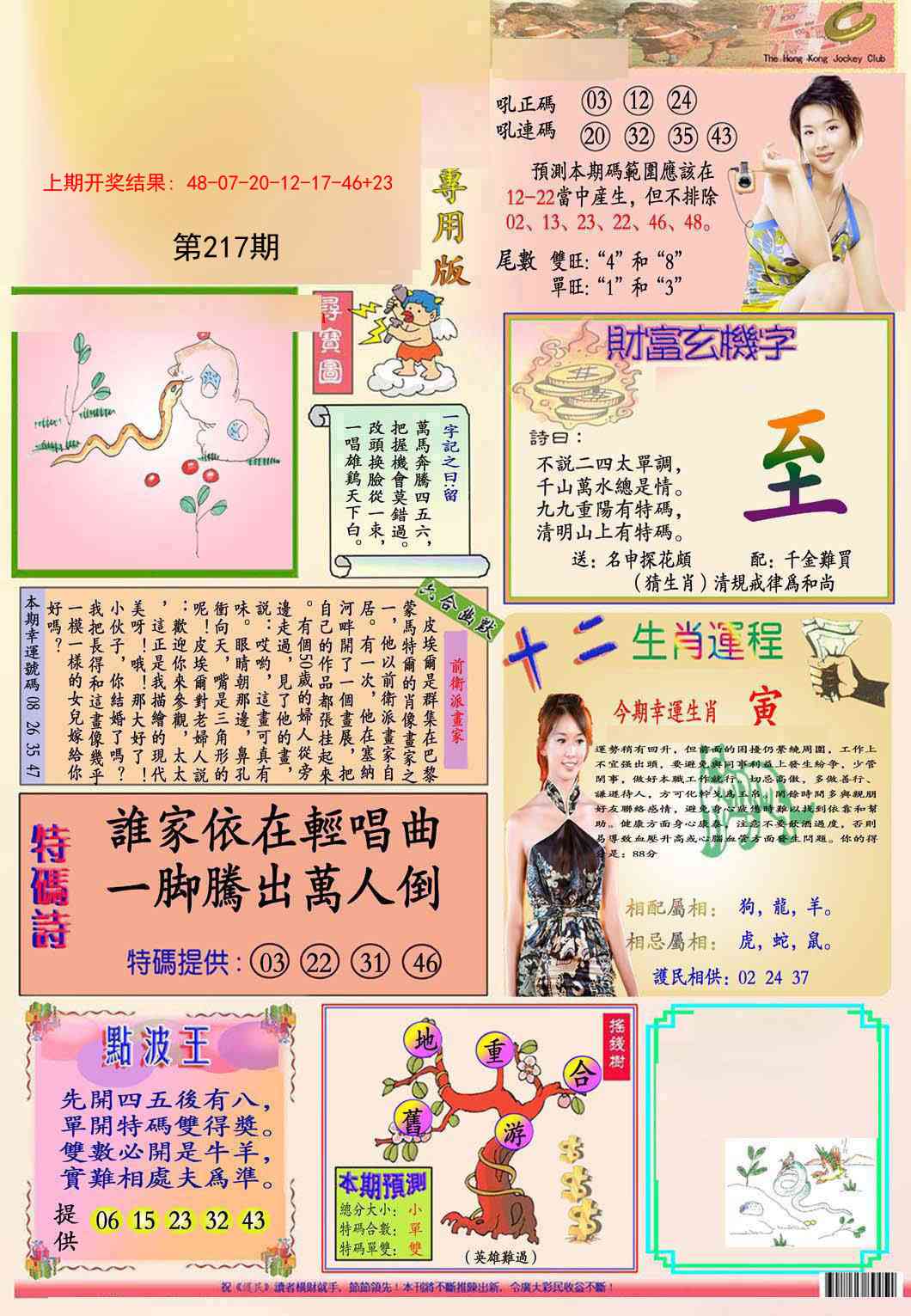 217期九龍专用版(推荐)[图]
