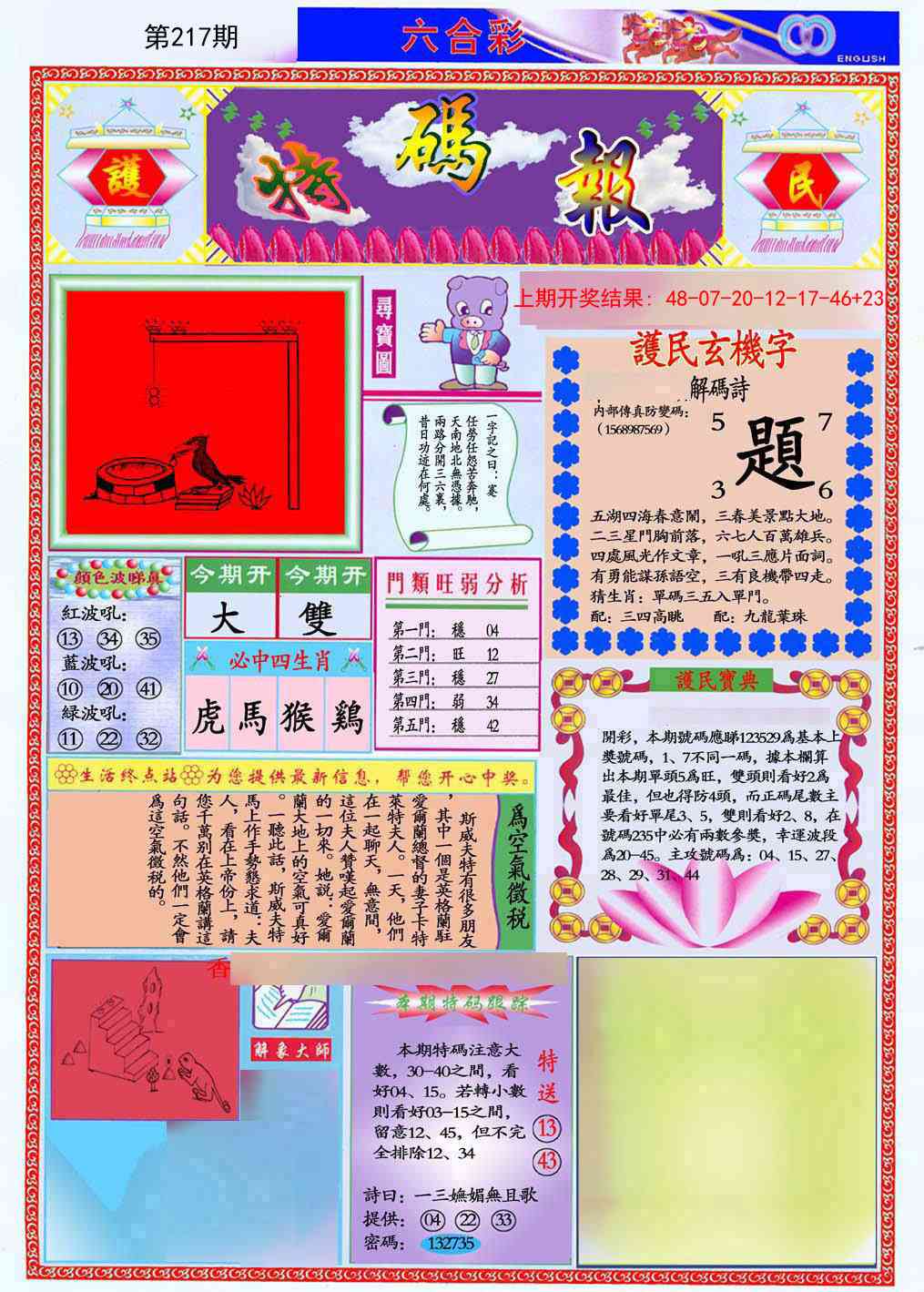 217期九龍特码报(推荐)[图]