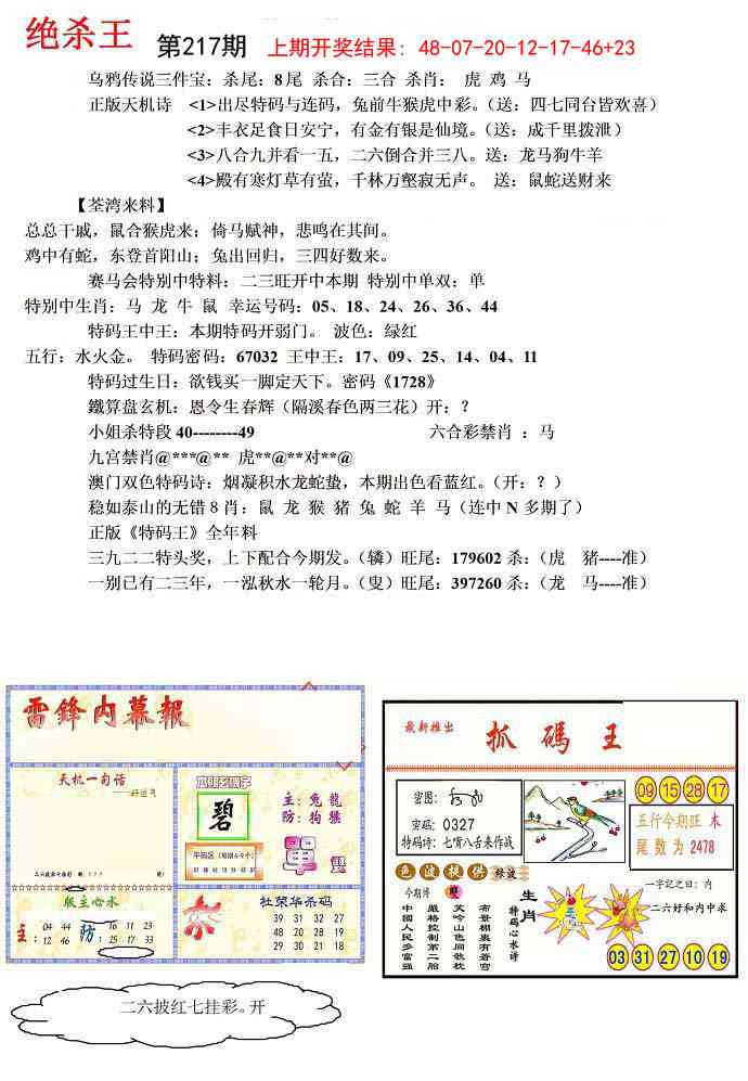 217期蓝天报(绝杀王)[图]