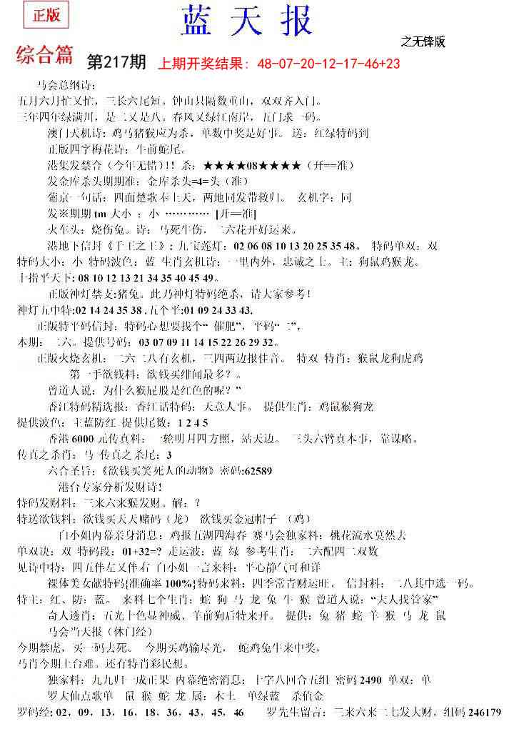 217期蓝天报(之无锋版)[图]