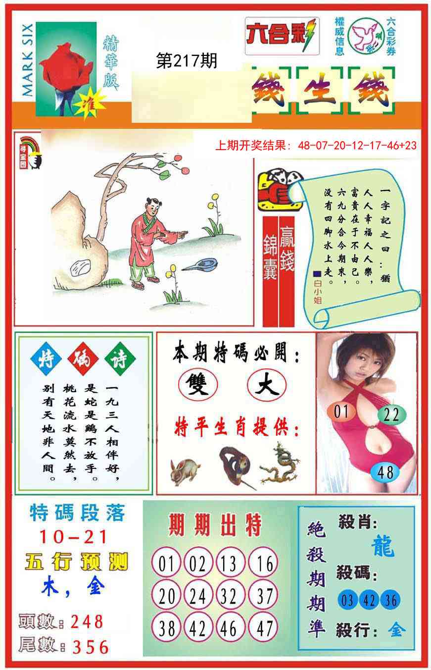 217期九龍钱生钱(推荐)[图]