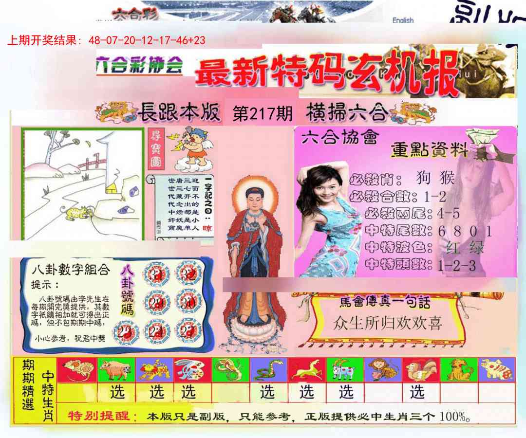 217期九龍内幕玄机报[图]