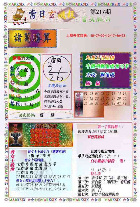 217期当日玄机-1[图]