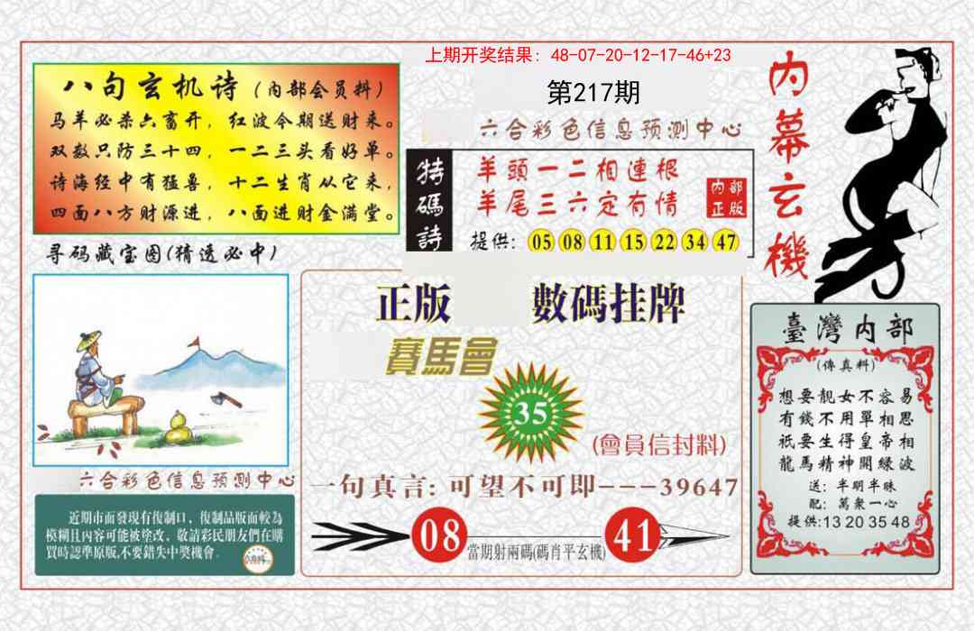 217期内幕玄机报[图]