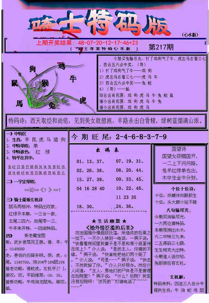 217期骑士特码版[图]