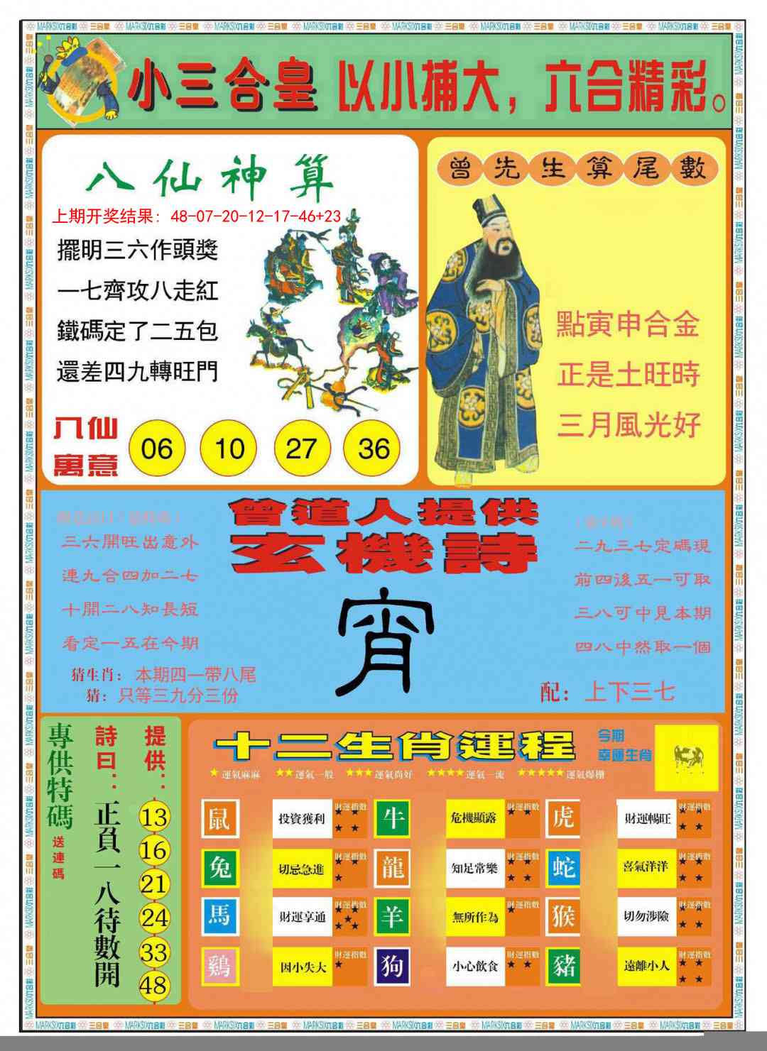 217期小三合皇B[图]