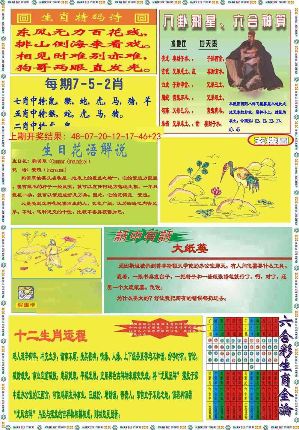 217期九龍马经B(推荐)[图]