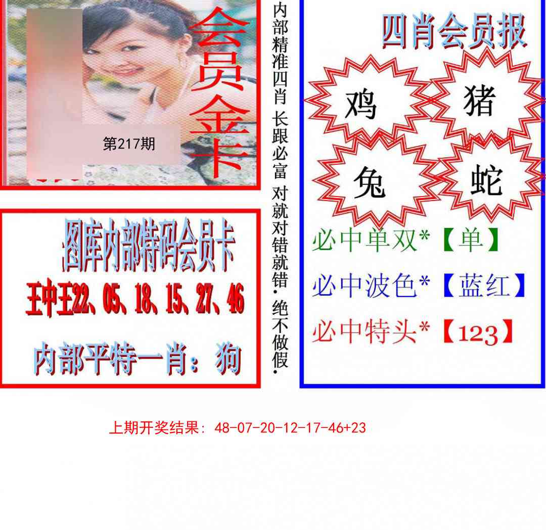 217期九龍四肖会员报[图]