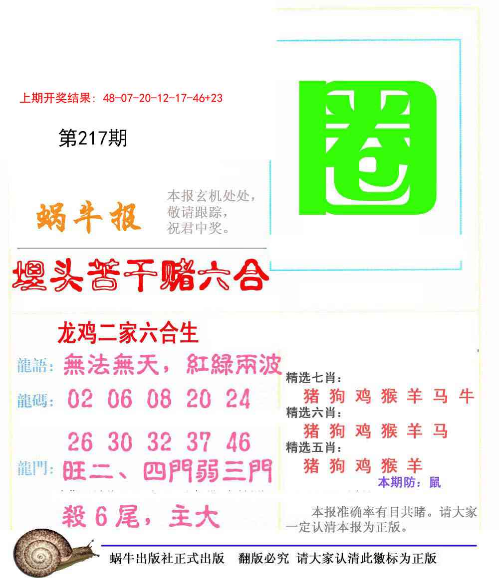 217期蜗牛报[图]
