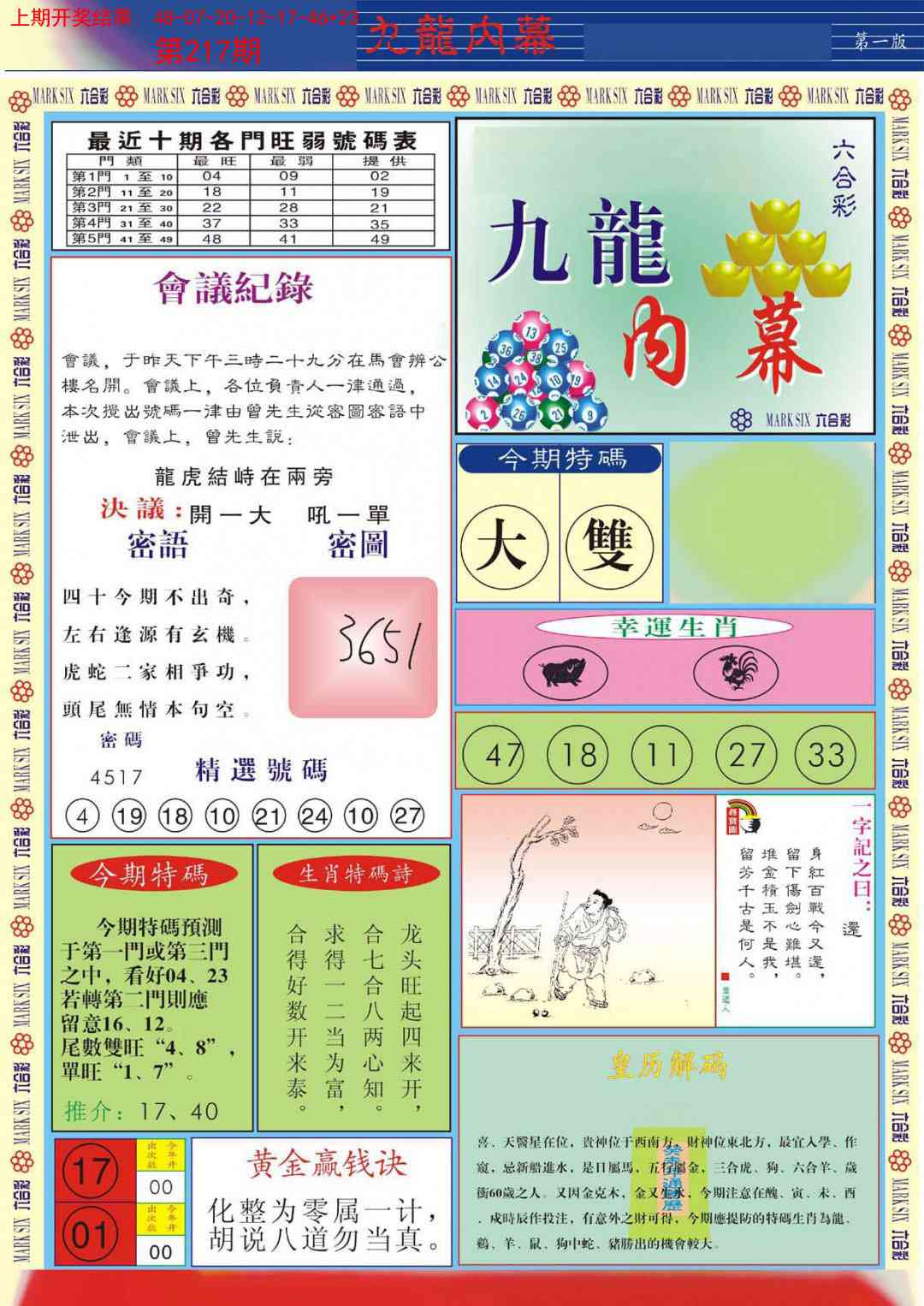 217期九龙内幕A[图]