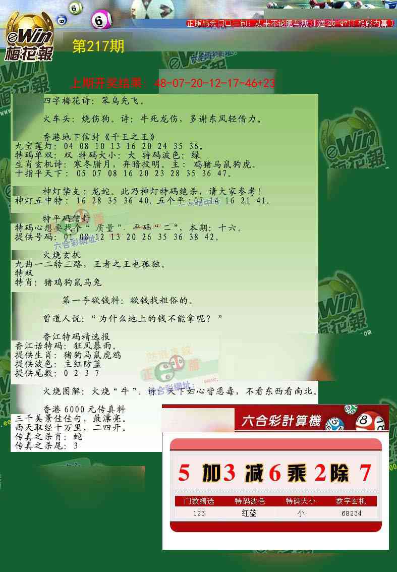 217期梅花报[图]