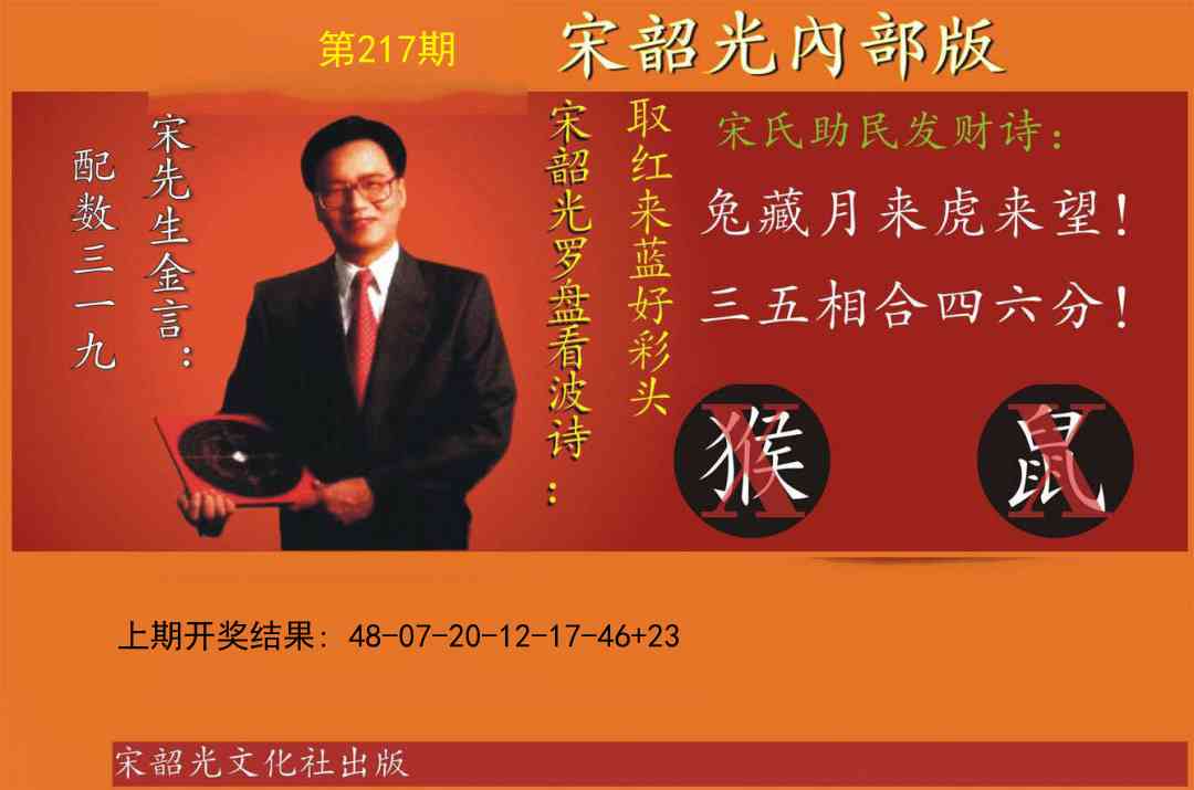 217期宋韶光内部版[图]