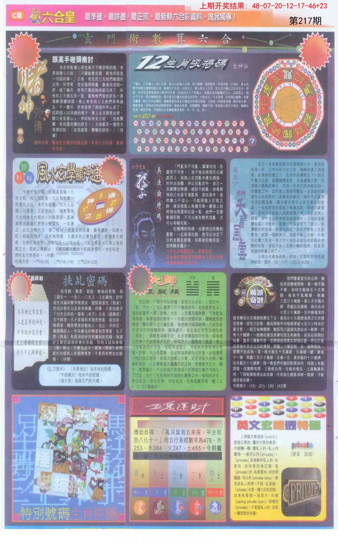 217期六合皇D[图]