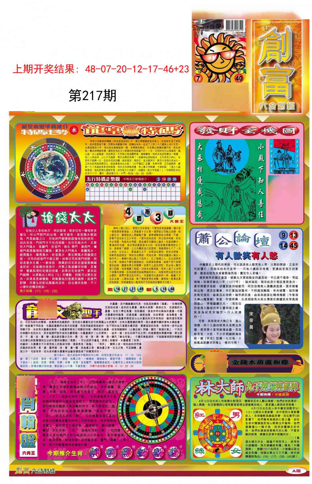 217期创富A[图]