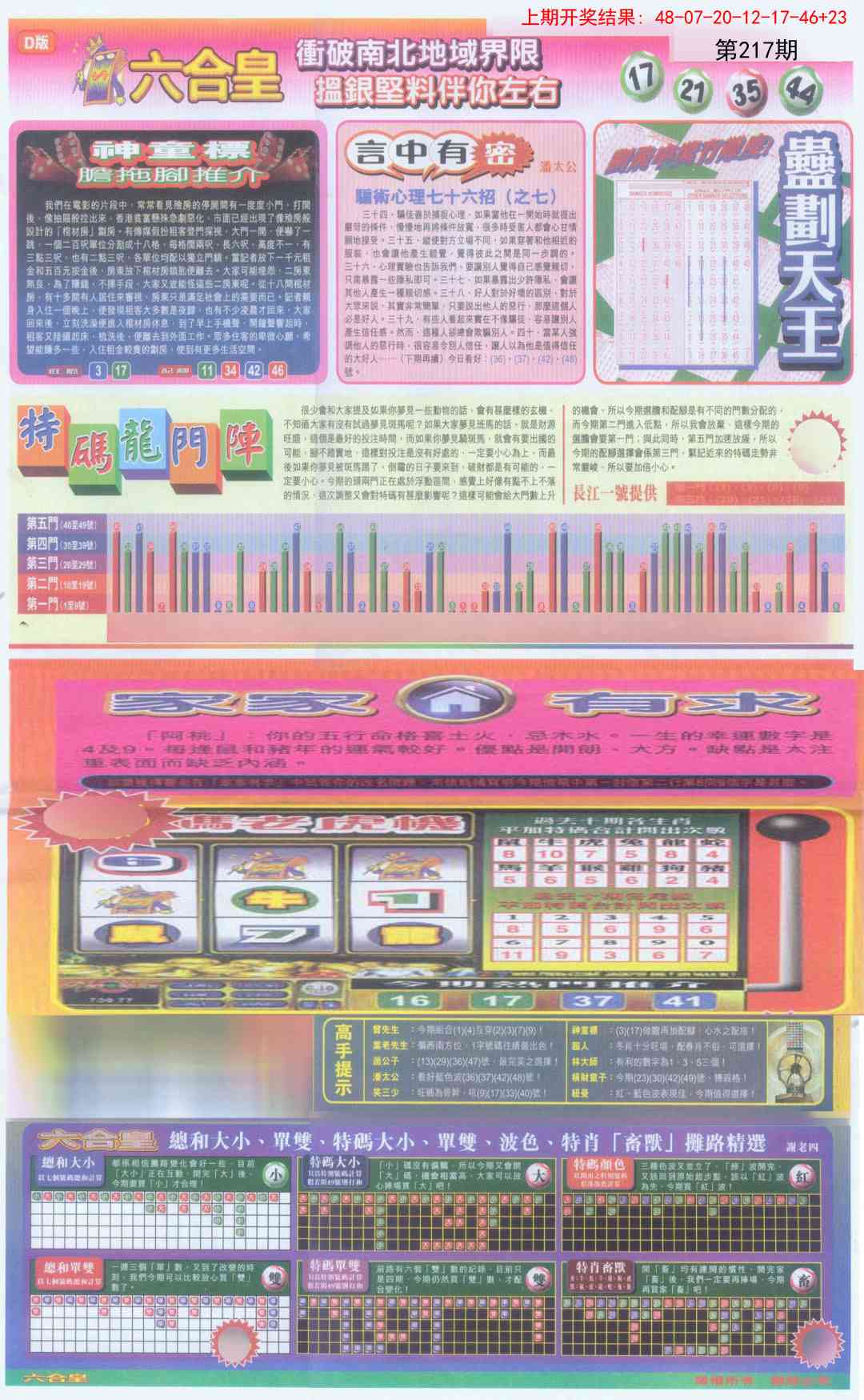 217期六合皇B[图]