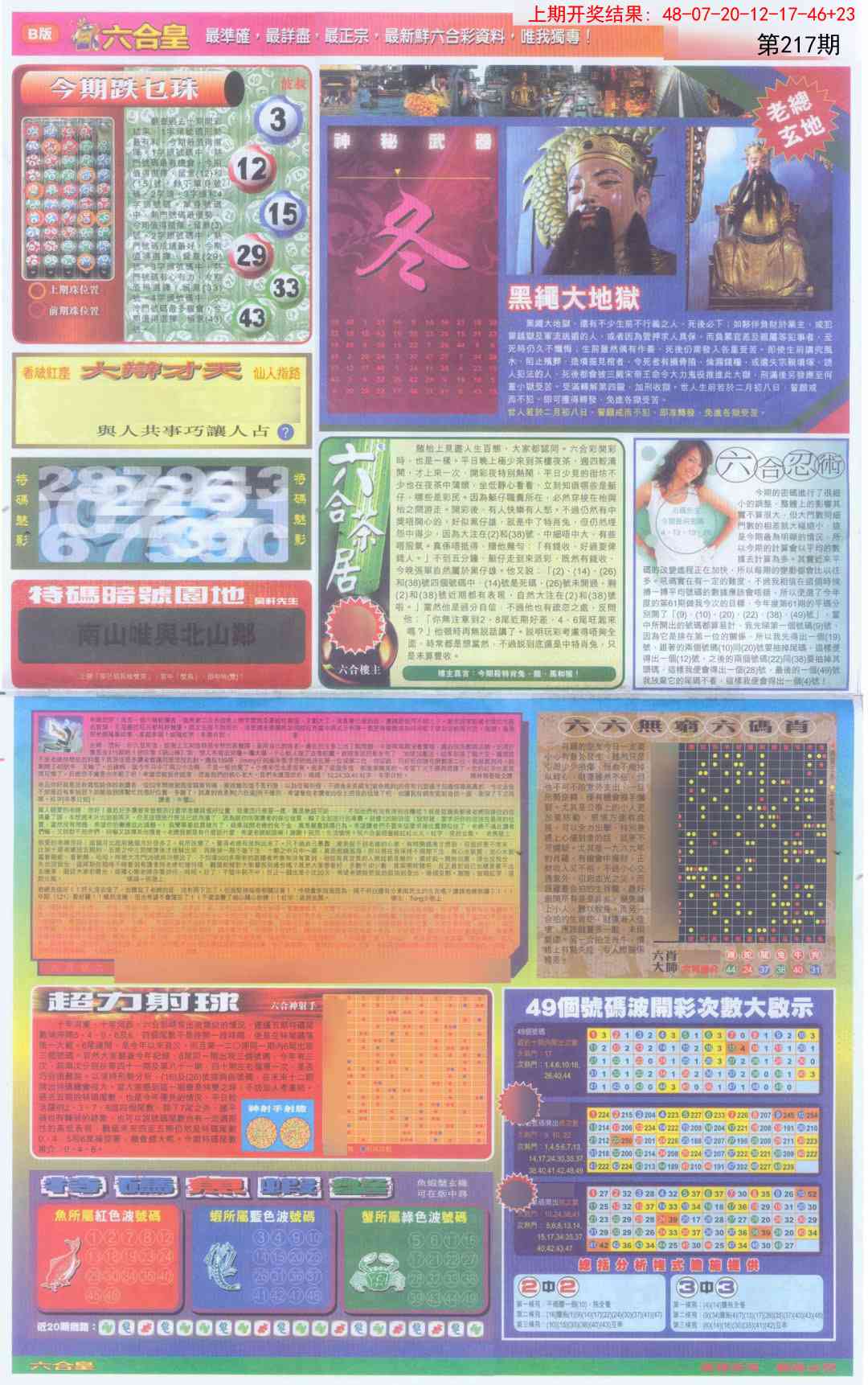217期六合皇C[图]