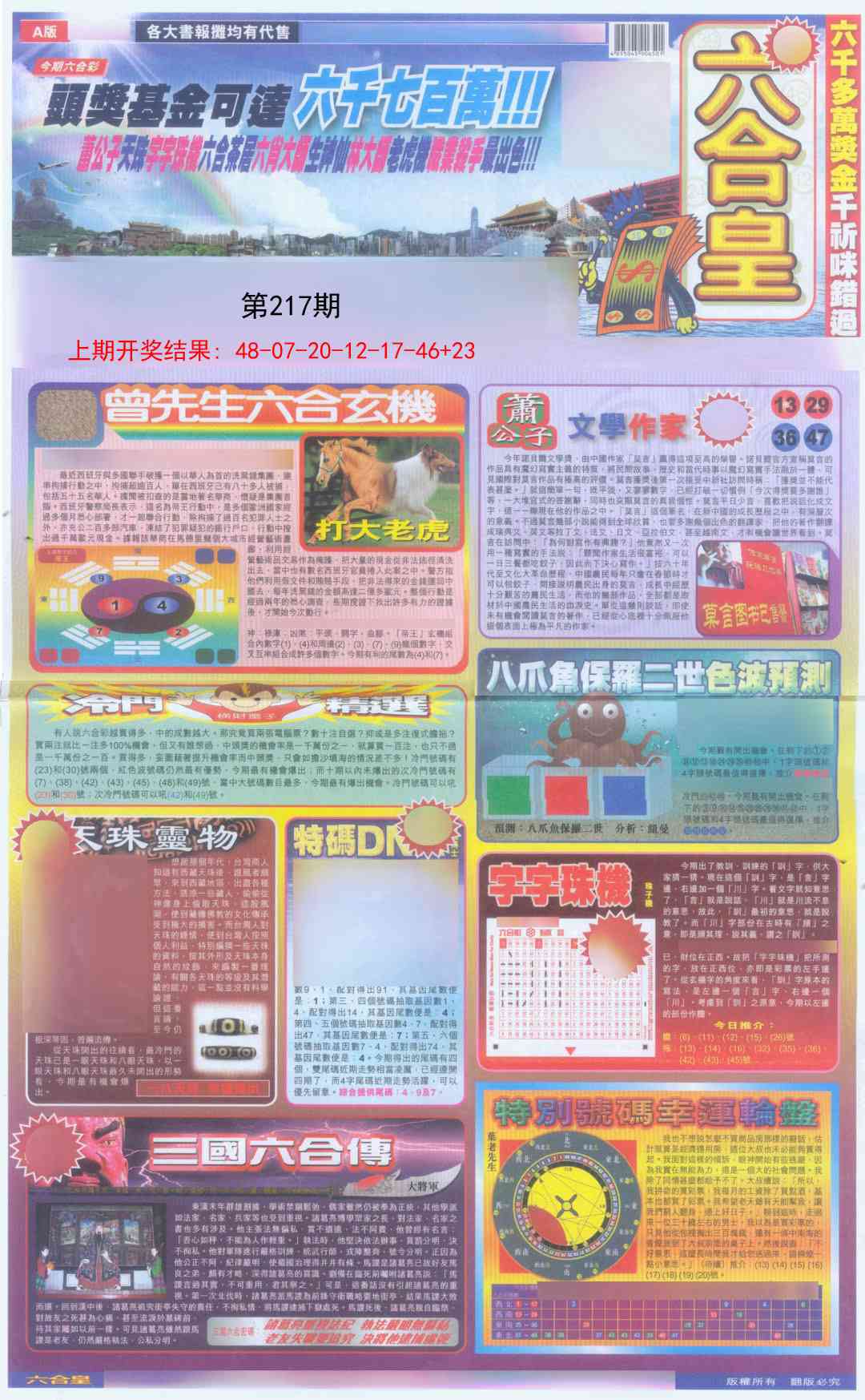 217期六合皇A[图]