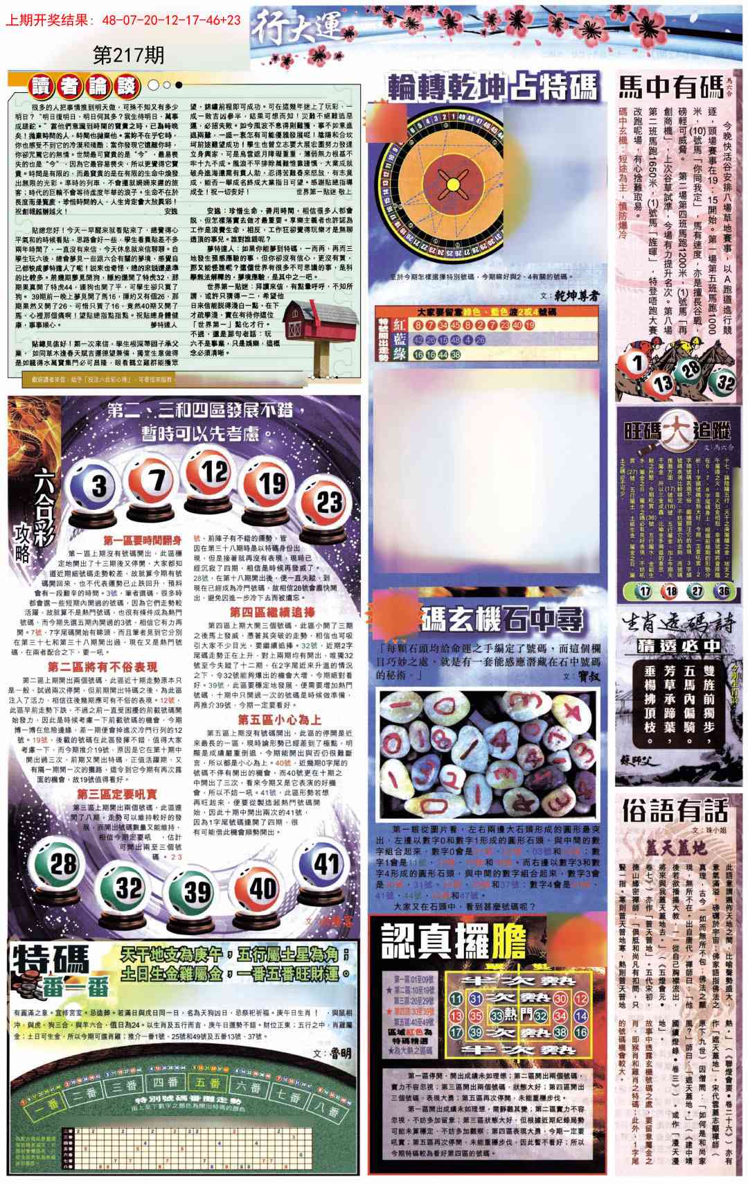 217期贴士皇B加大版[图]