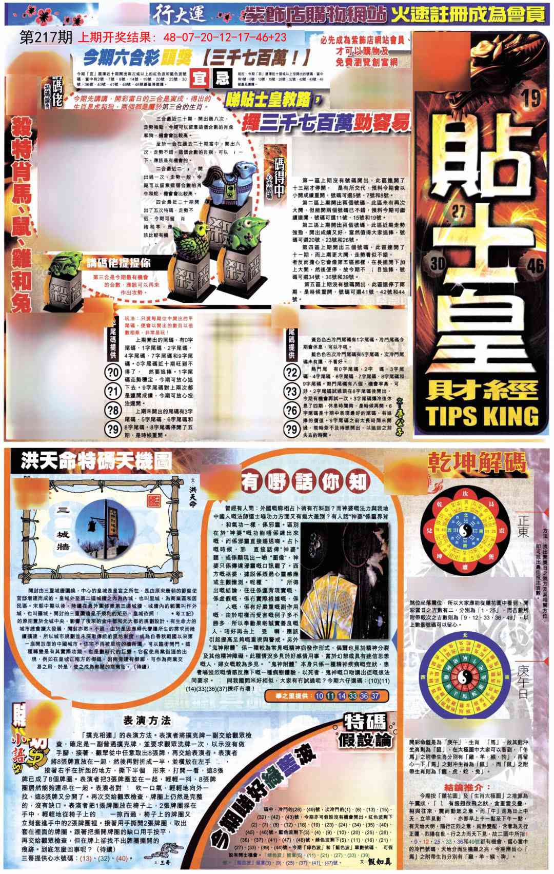 217期贴士皇A加大版[图]