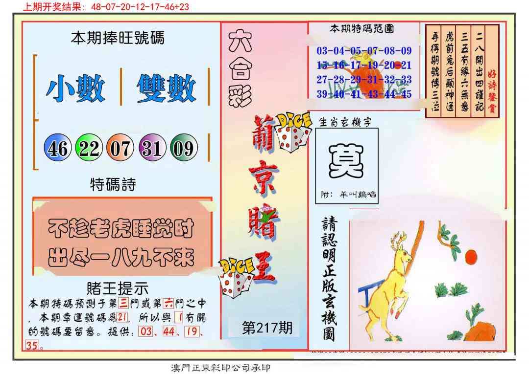217期葡京赌王彩[图]