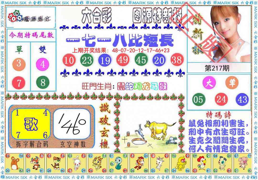 217期特新报[图]