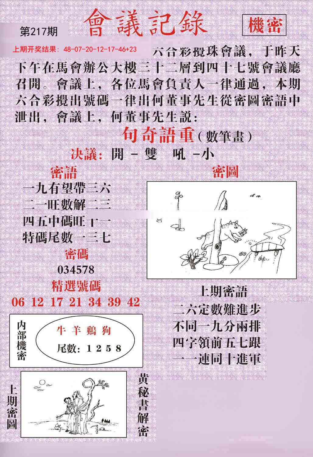 217期会议记录[图]