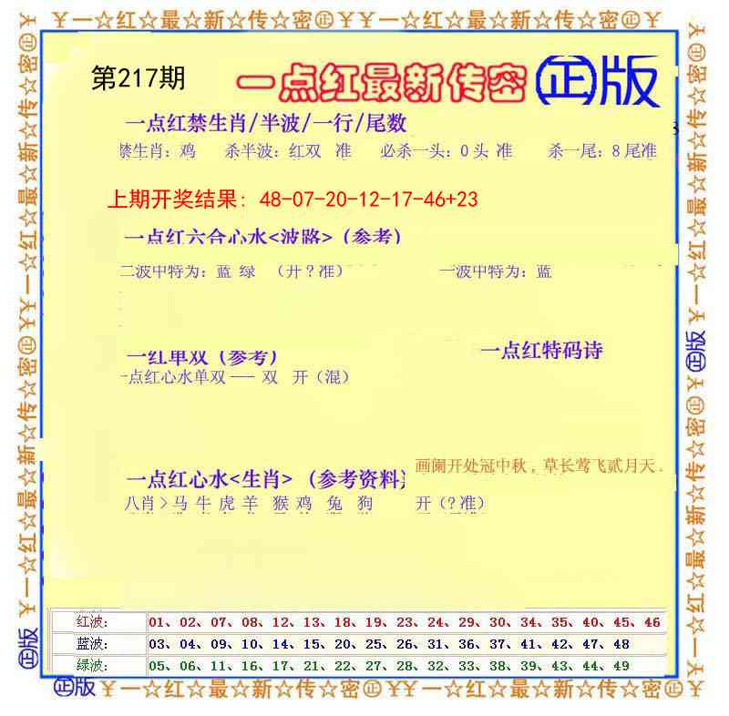 217期一点红最新传密[图]