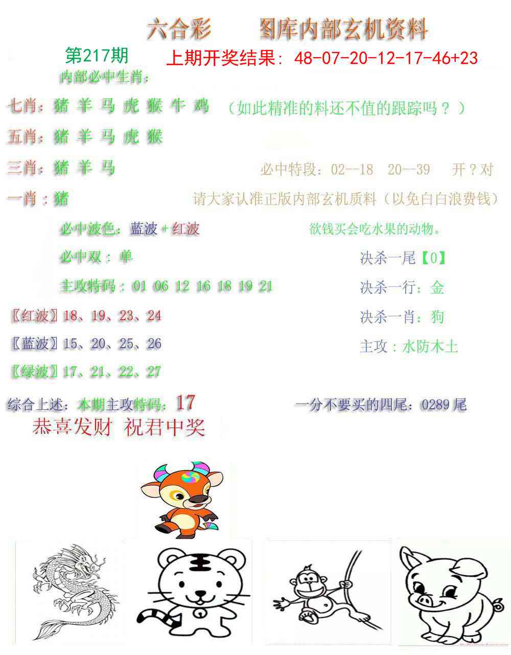 217期内部玄机资料[图]