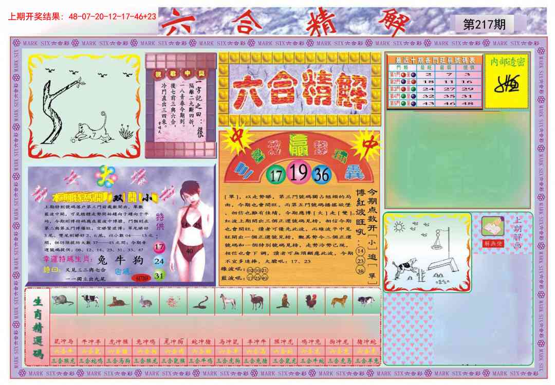 217期六合精解A[图]