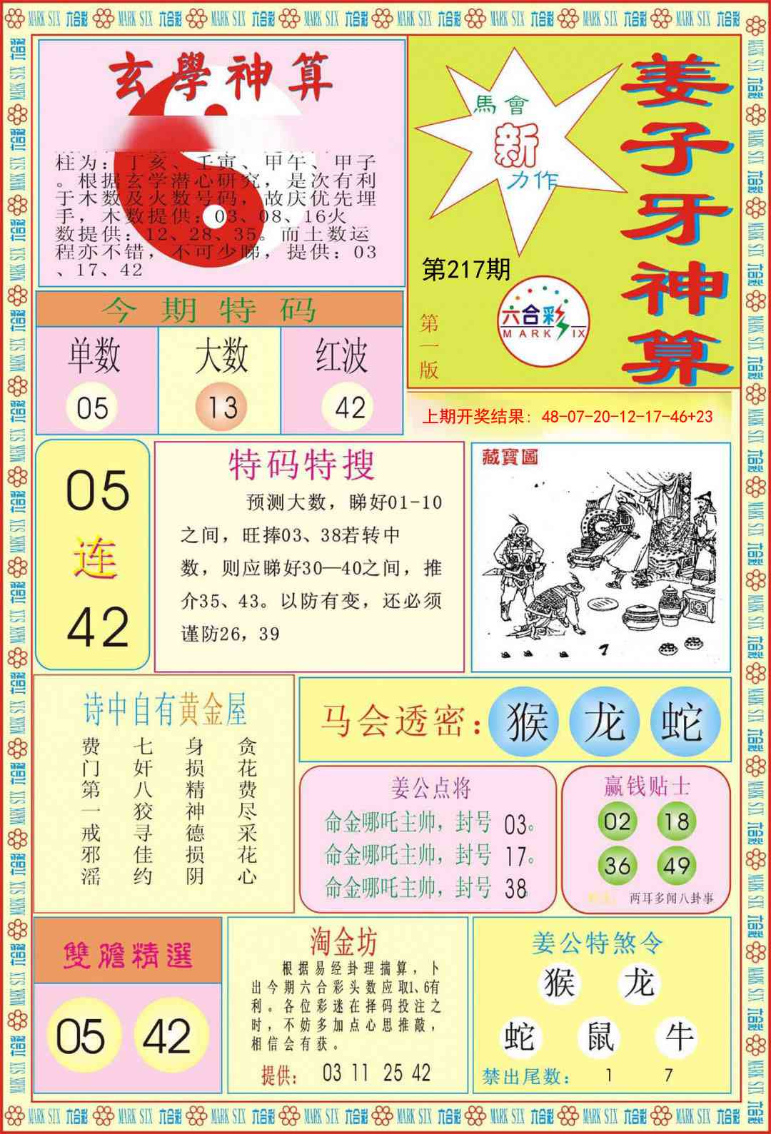 217期姜子牙神算A[图]
