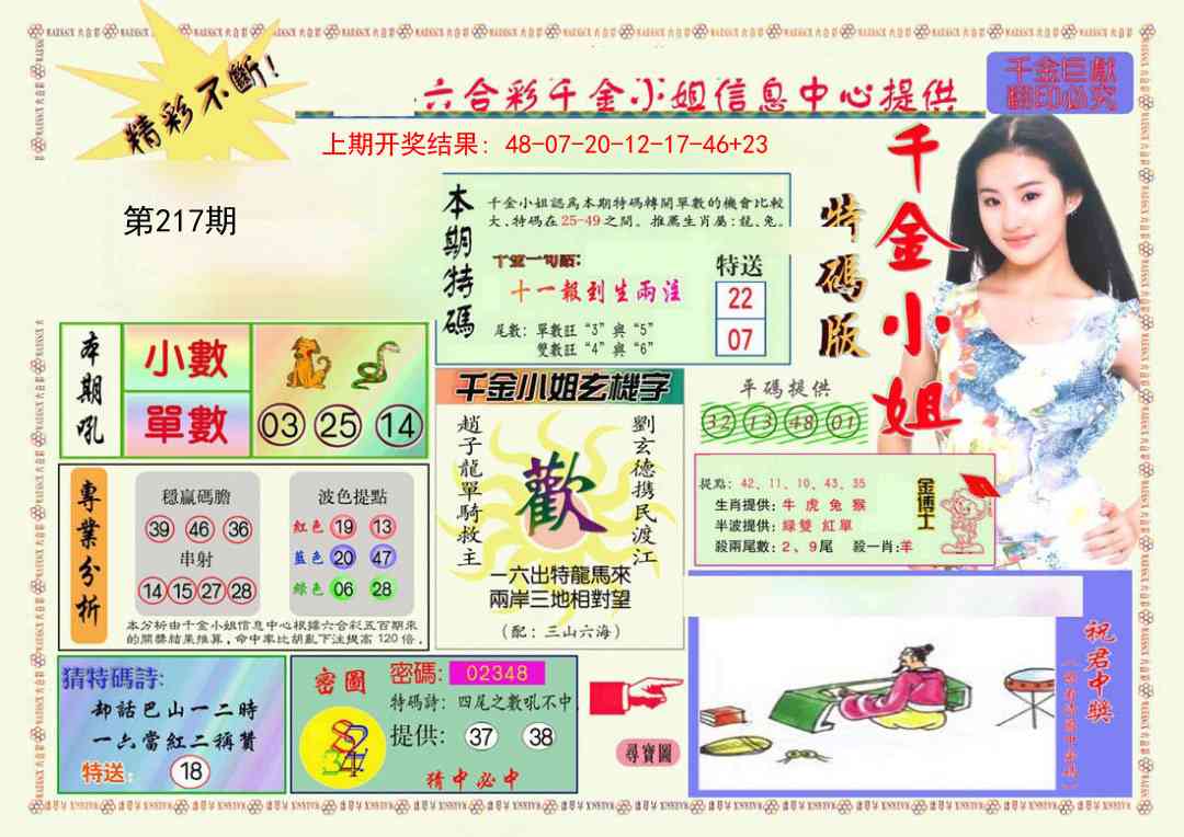 217期千金小姐A版[图]