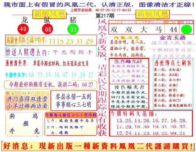 217期另二代凤凰报[图]