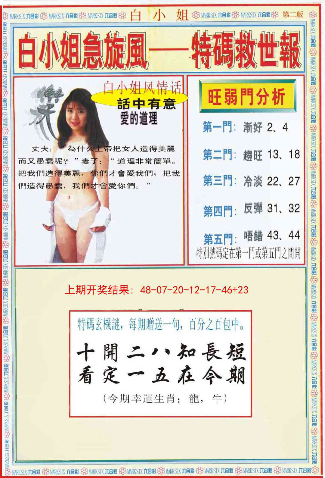 217期白小姐特新刊B[图]