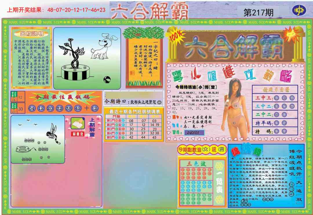217期六合解霸A[图]