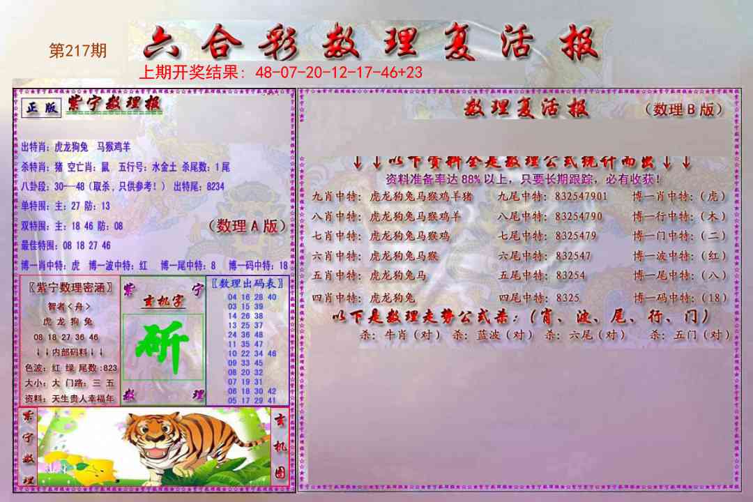 217期数理复活报[图]