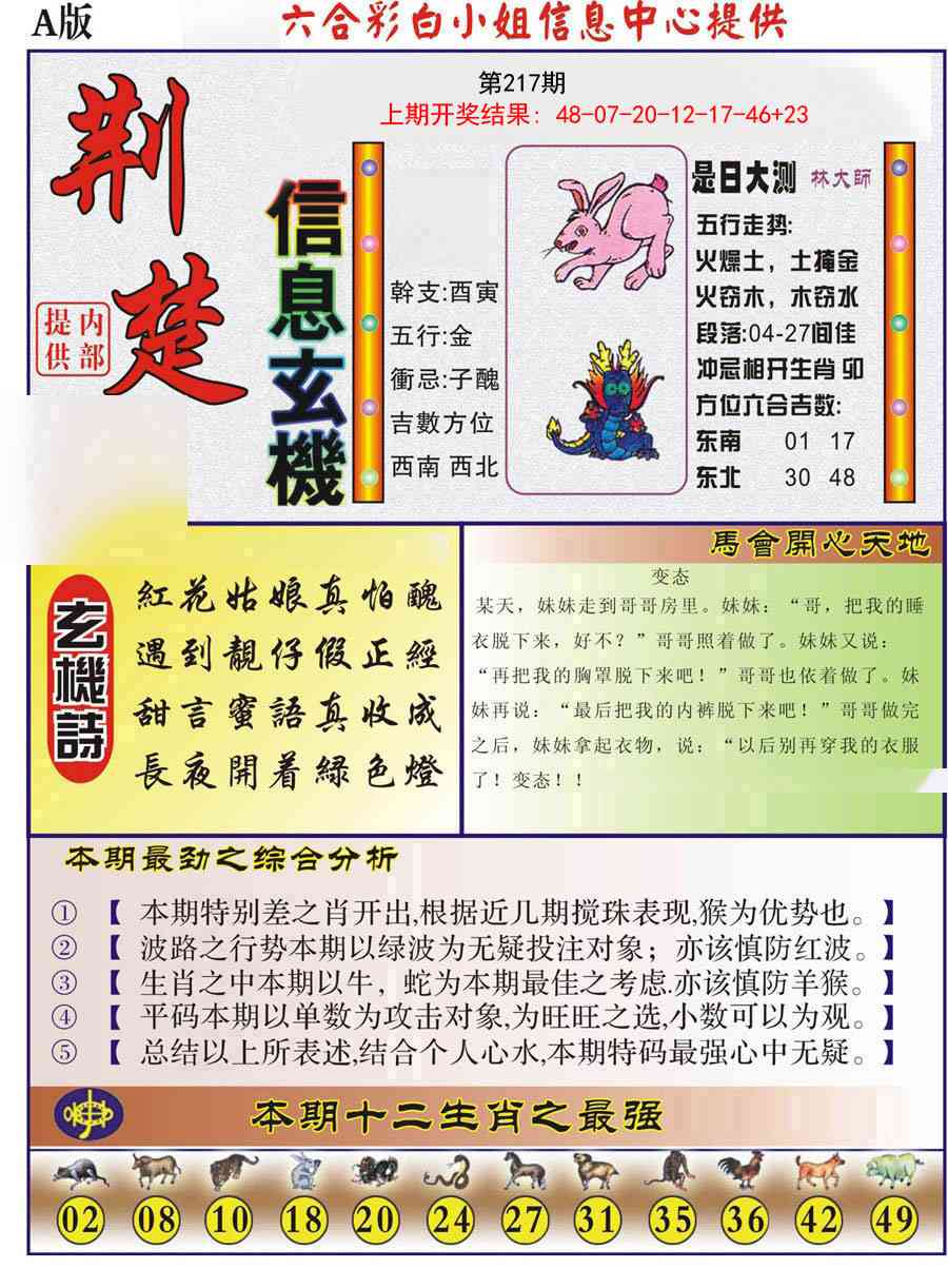 217期荆楚信息玄机A[图]