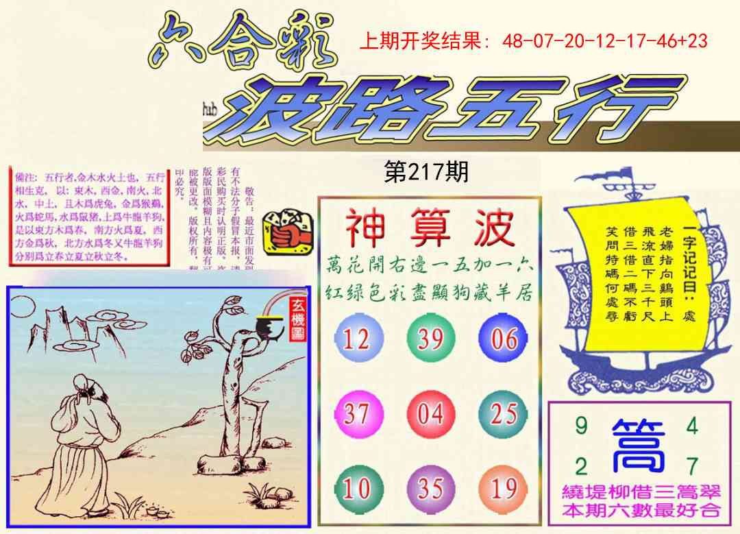 217期波路五行[图]