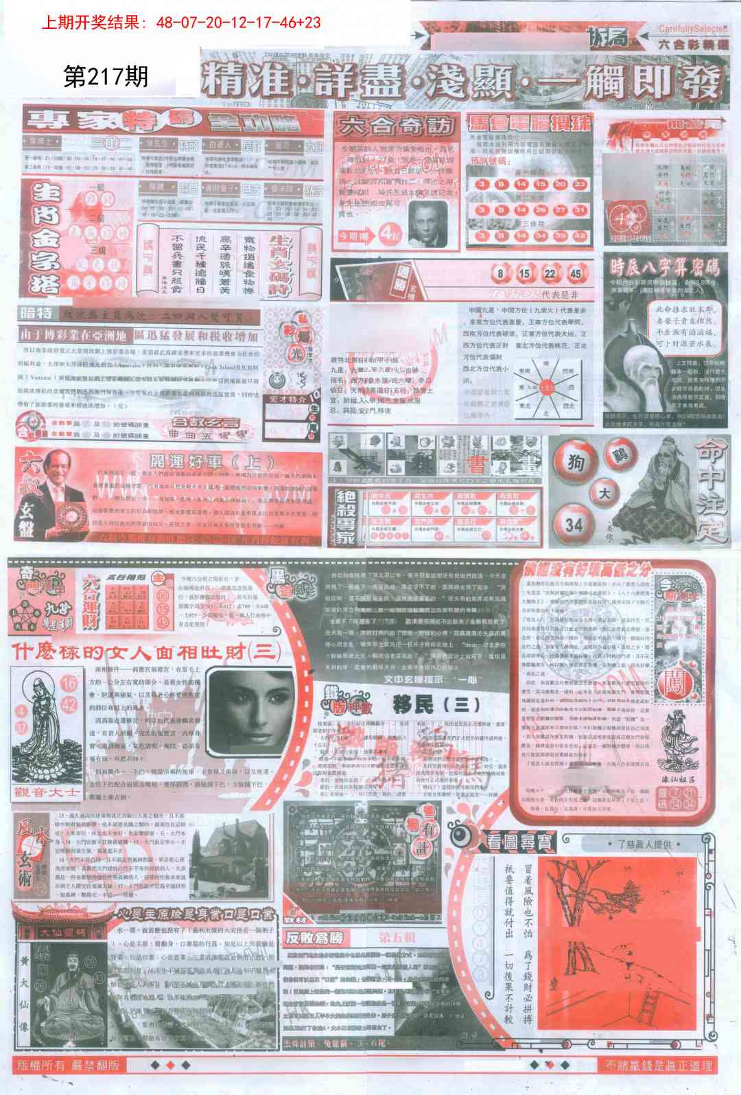 217期新六合精选D[图]