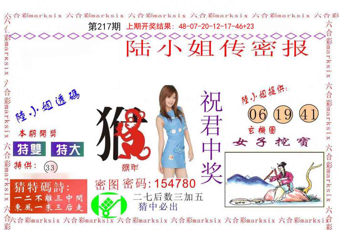 217期陆小姐传密A[图]