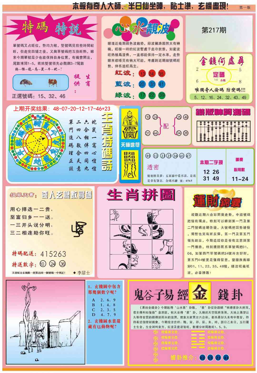 217期老奇人偷码B[图]