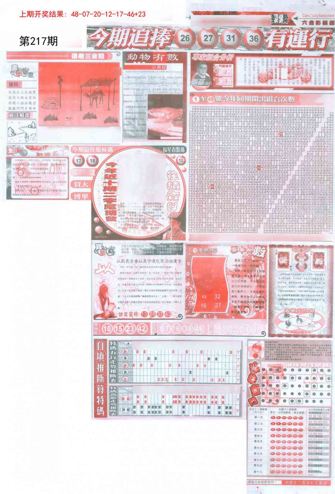 217期新六合精选B[图]